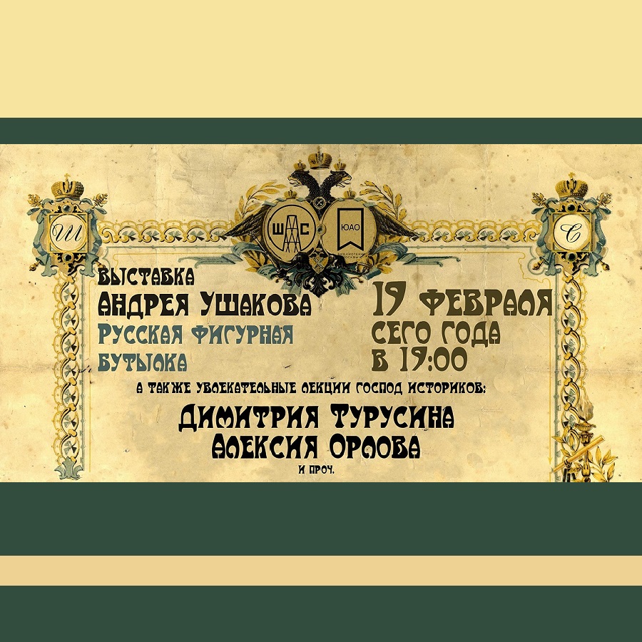 Фестиваль «Историки на Шаболовке»