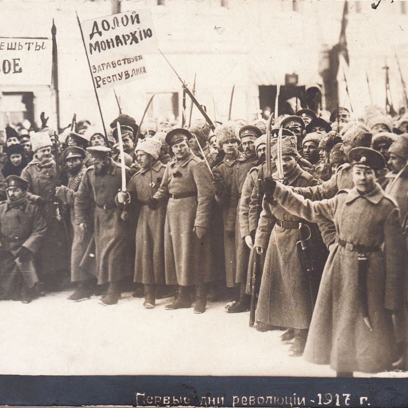 Февральская революция 1917