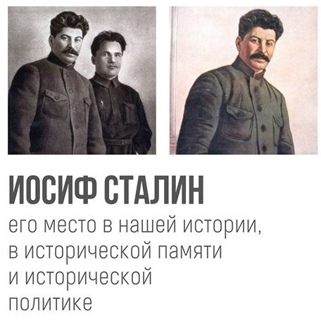 Иосиф Сталин личность государственный деятель
