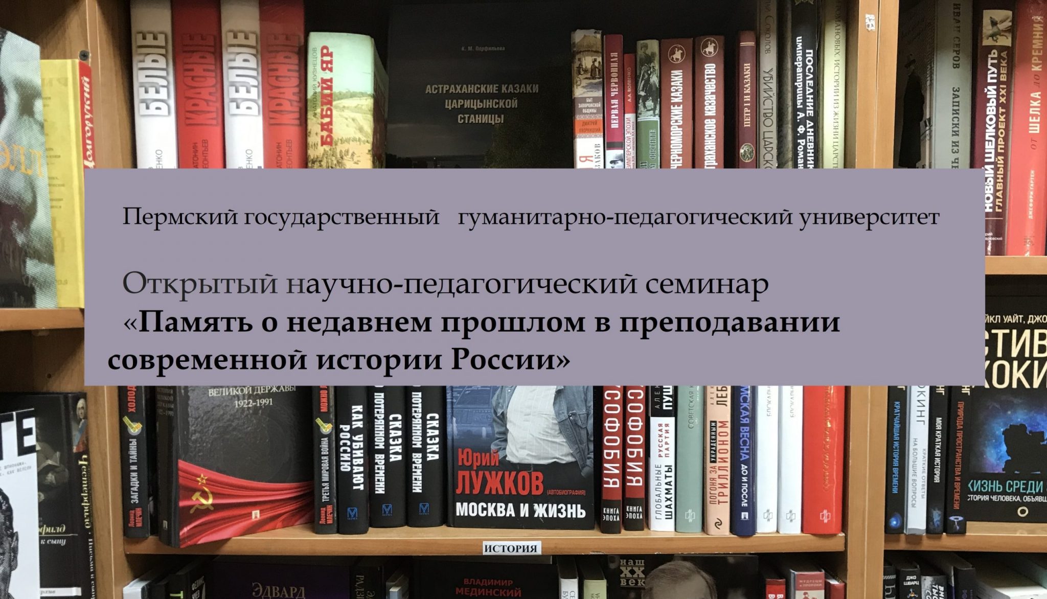 <b>Память</b> <b>о</b> недавнем <b>прошлом</b> в преподавании современной истории России.